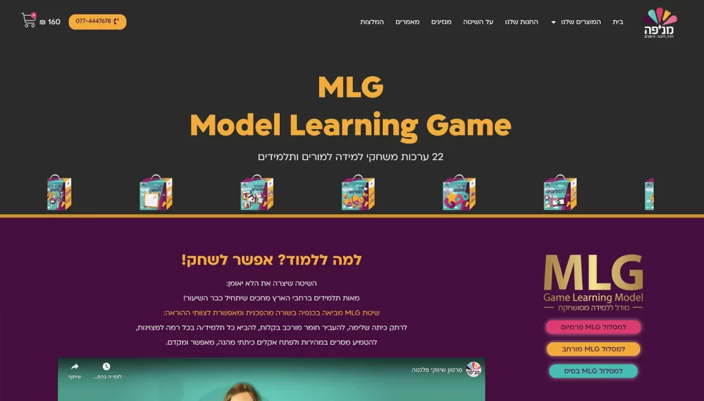 MLG ערכות משחקי למידה